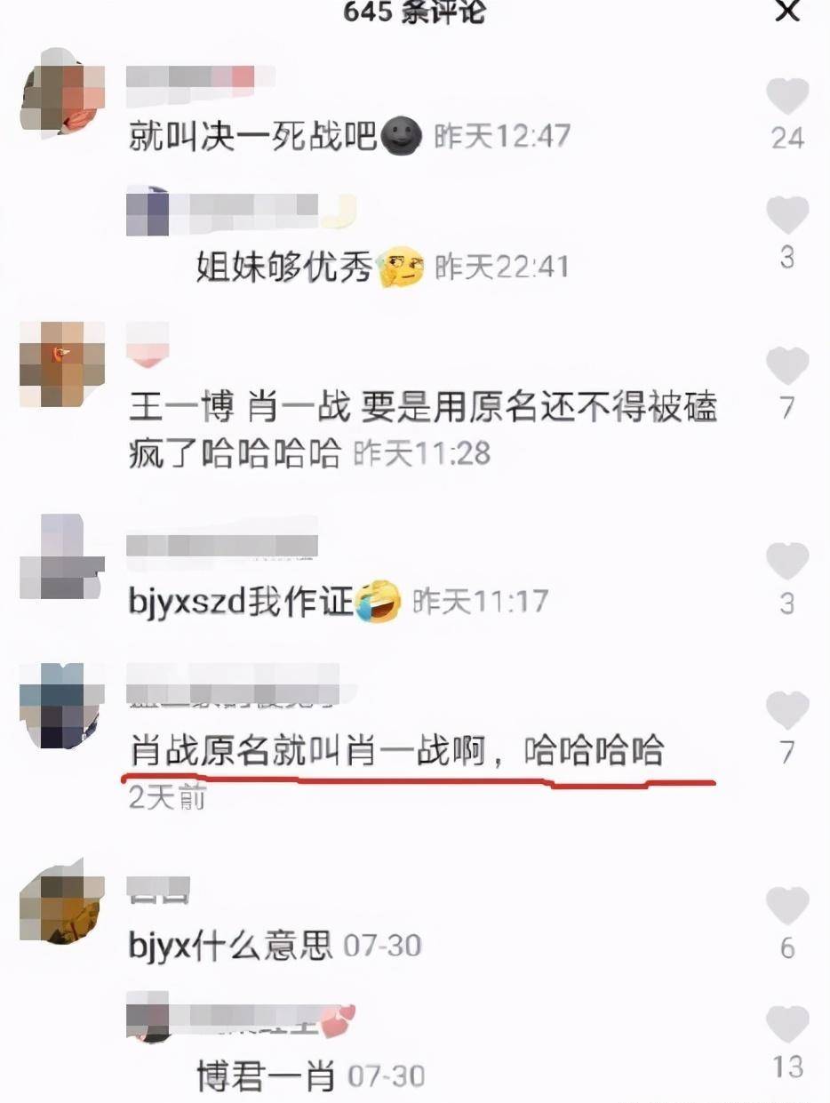 原创肖战只是艺名原名曝光后网友意外和王一博商量好的吧