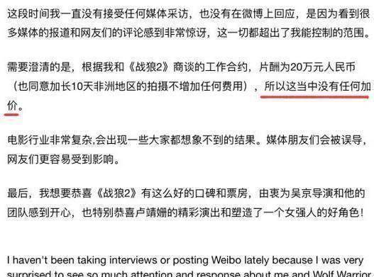 原女主首次正面回应临时加价说,短短四个字打了谁的脸_吴京_徐嘉雯