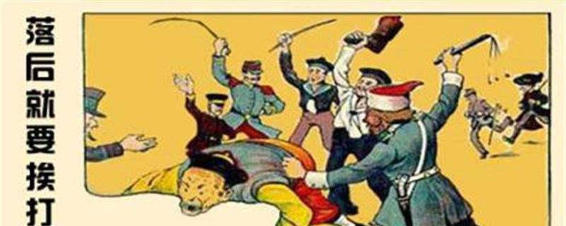 原创落后就要挨打并不成立古代是谁先进谁挨打中外皆是如此