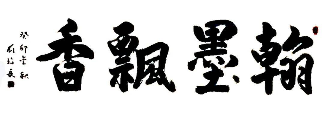 盛世中国61艺术茅台特邀书法名家刘福长