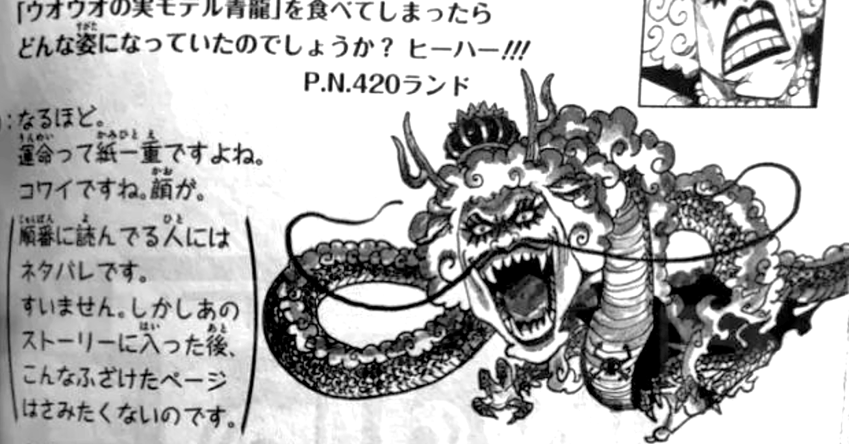 原创海贼王情报牛叉又出现新的恶魔果实伊娃吃青龙形态形象公布