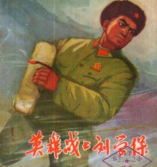 他陷害好人成英雄,被写入书中,18年后水落石出,奸人受到严惩_刘学保