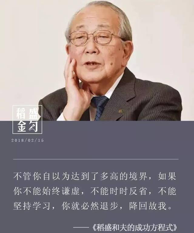 原创65岁的稻盛和夫去体检却被查出得了胃癌他的处理方式令人叹服