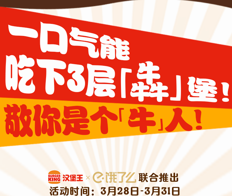 汉堡王l1全场配送费0元起