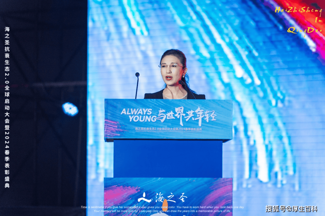 海之圣落实一五规划战略海之圣抗衰生态20全球启动