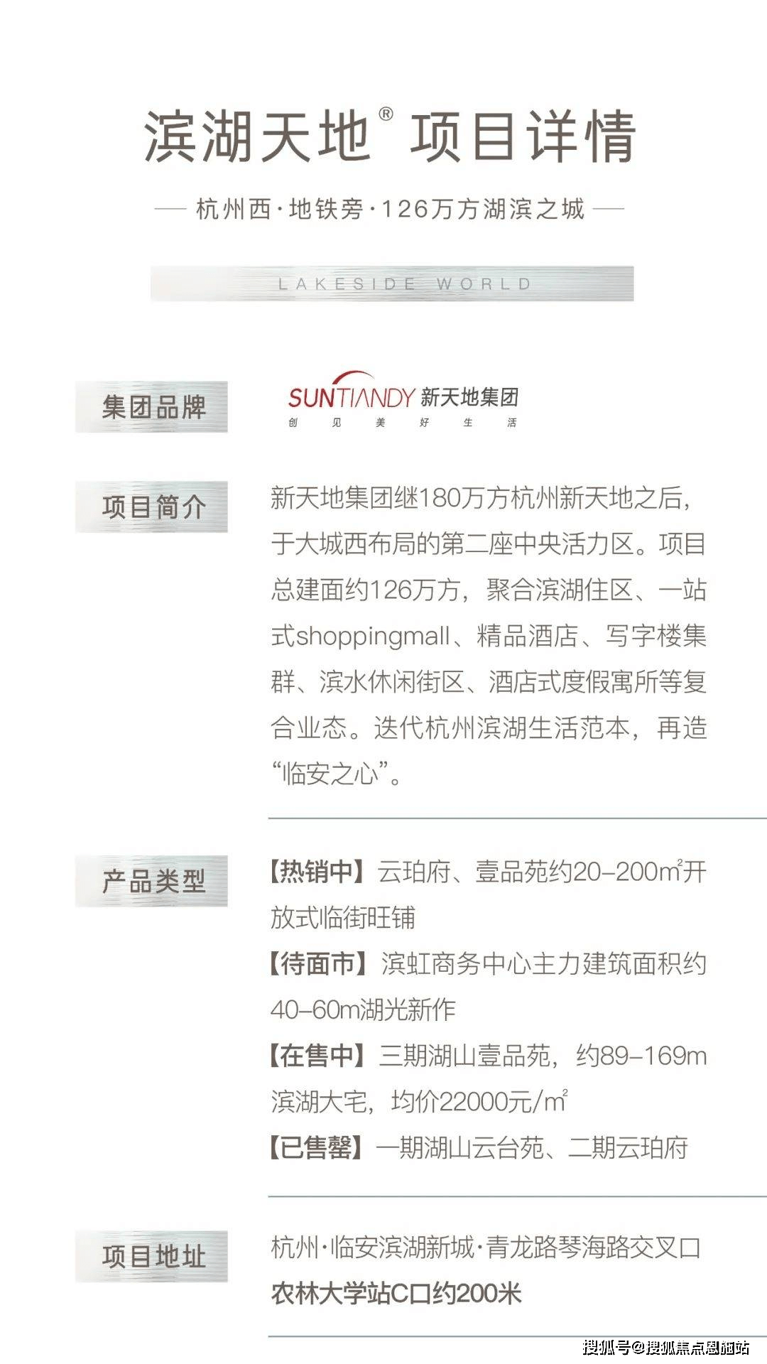 2024杭州滨湖天地滨湖天地首页网站丨滨湖天地楼盘详情户型配套