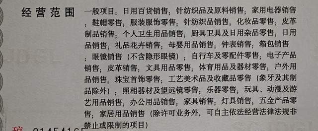【内附资料】_营业执照_保证金_商品