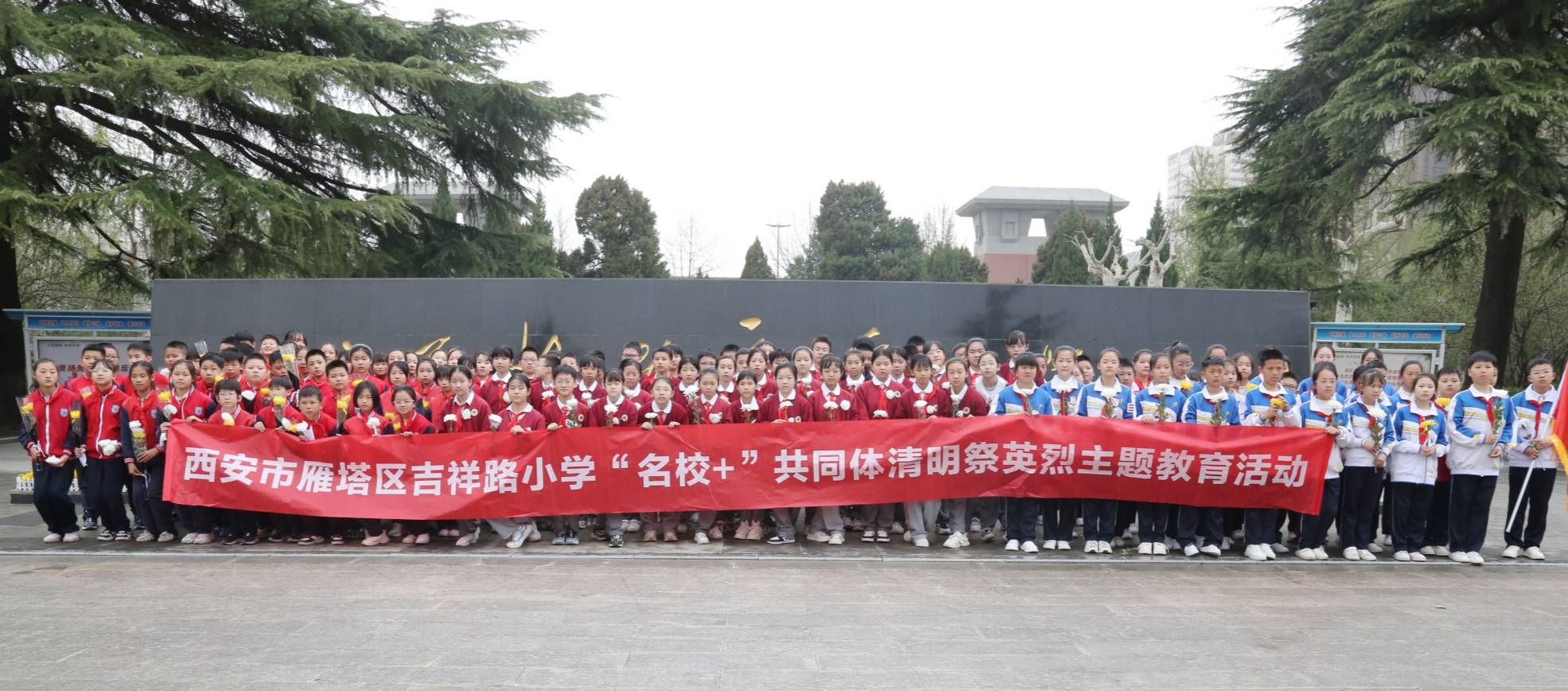 西安市雁塔区吉祥路小学名校共同体开展清明祭先烈主题活动
