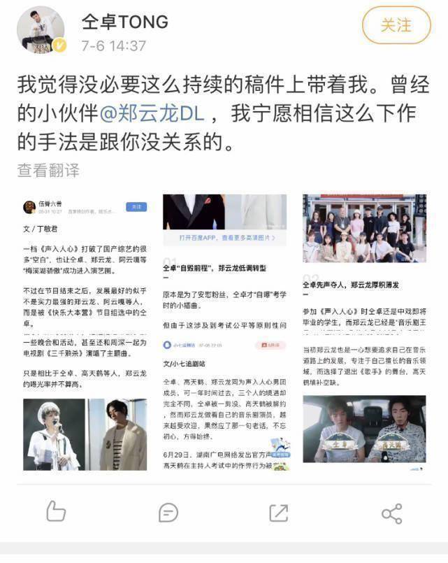 郑云龙:曾经的小伙伴,我宁愿相信这么下作的手法跟你没关系_营销_事件