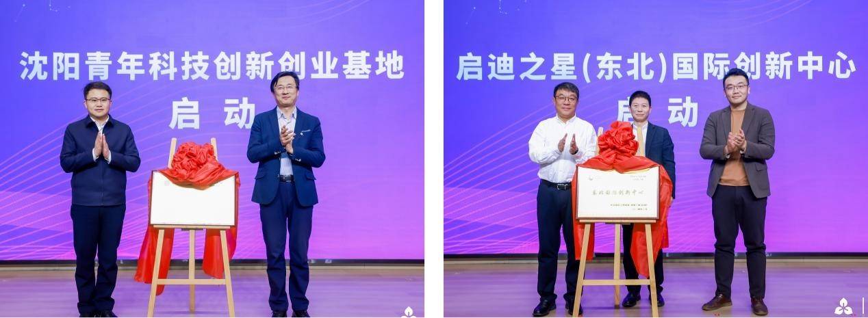 空天产业发展研讨会暨启迪之星沈阳启动仪式举办