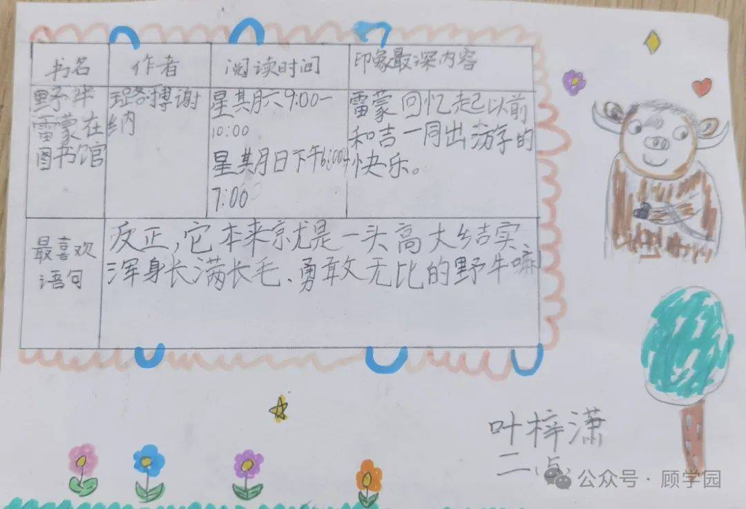 领读老师 顾翠瑛江西省上饶市广丰区永丰小学二(5)班的语文老师兼