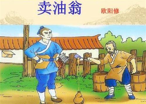 原创卖油翁世人皆知为何语文课本移除最后一句专家太过消极