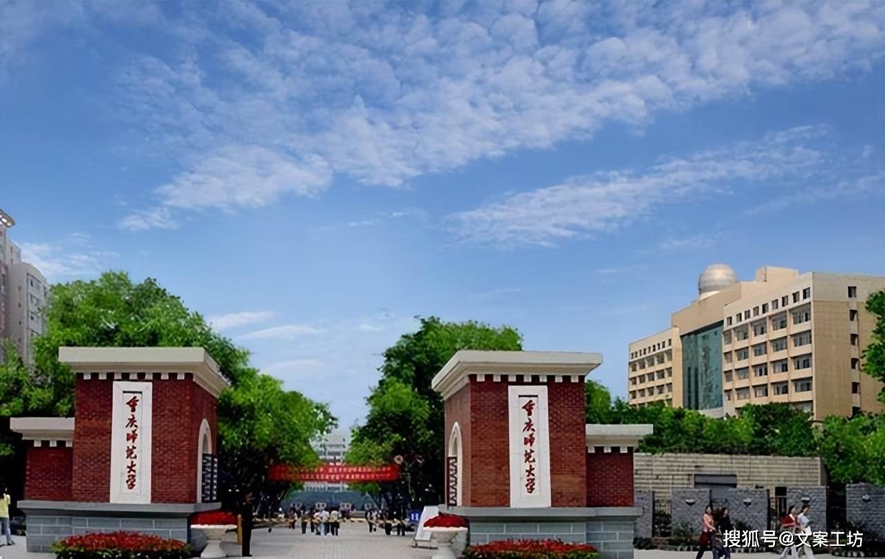 重庆师范大学校园风光图片