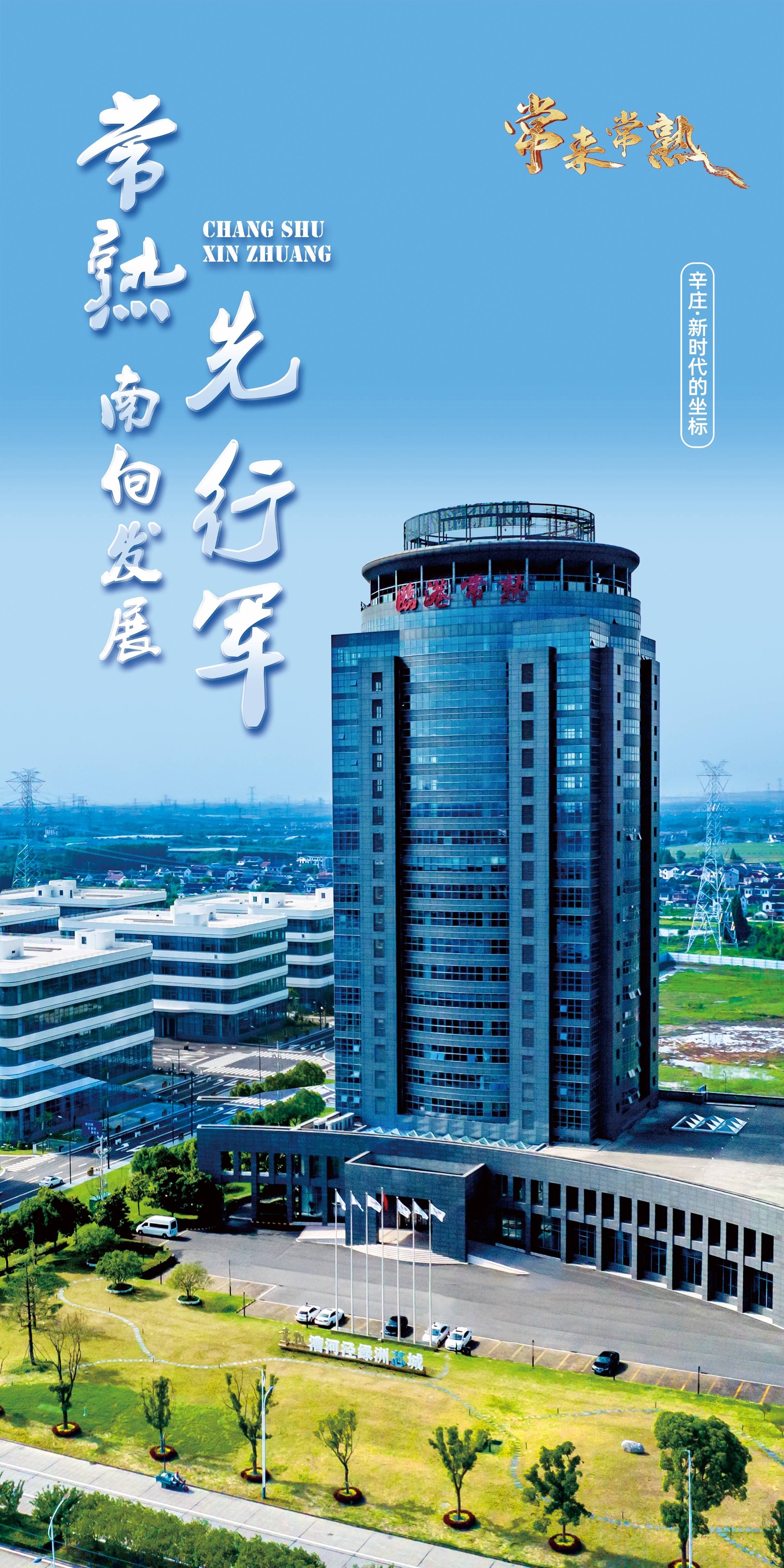 常来常熟2024常熟城市品牌上海春季推介会举行