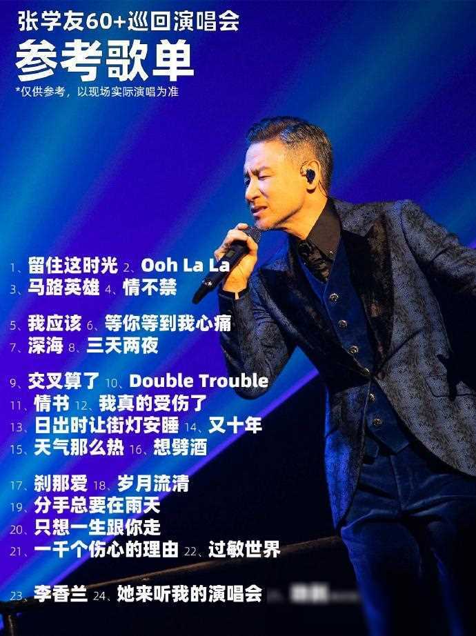 林俊杰,张学友,张杰,蔡依林,华丽登场!