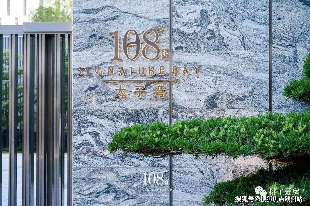 首页招商蛇口太子湾108府售楼处直销电话丨售楼处地址网站详情