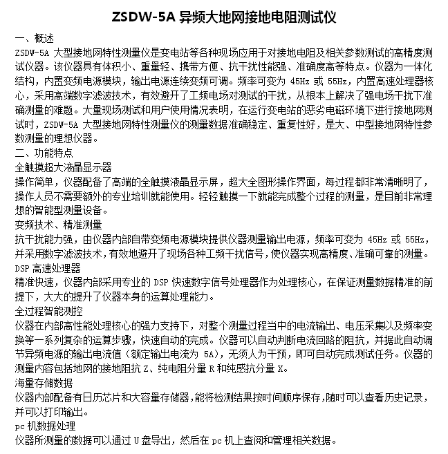 大型接地网接触电位差测量系统