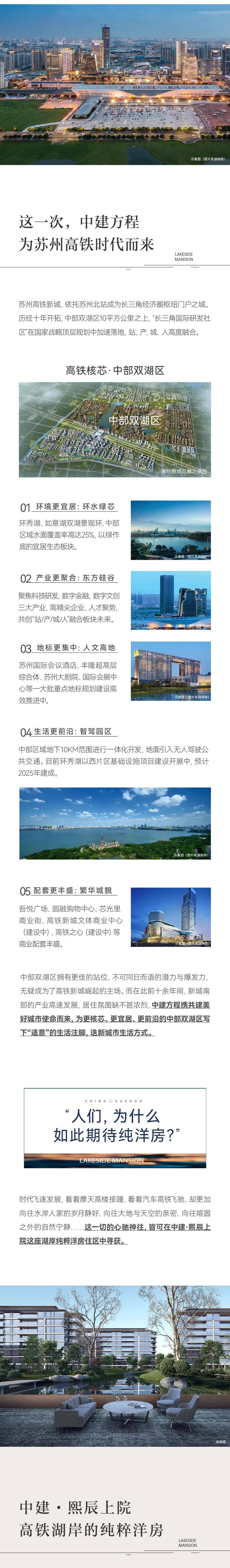 苏州「中建熙辰上院」售楼处电话丨24小时电话丨售楼处地址丨最新价格