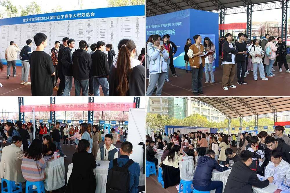 重庆文理学院举行2024届毕业生春季大型双选会