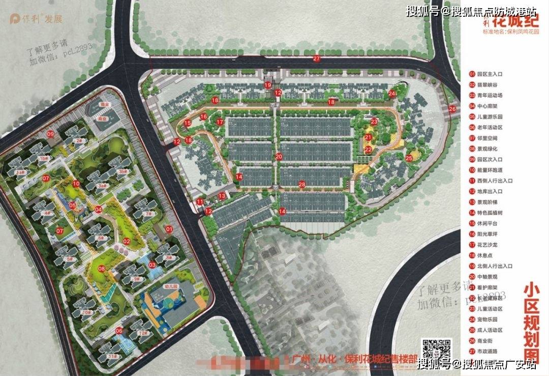 广州保利时代售楼中心从化保利时代欢迎您丨保利时代楼盘详情