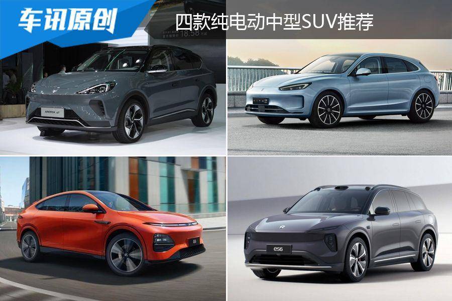 空间又大又豪华,四款纯电车suv排行榜推荐_搜狐汽车_搜狐网