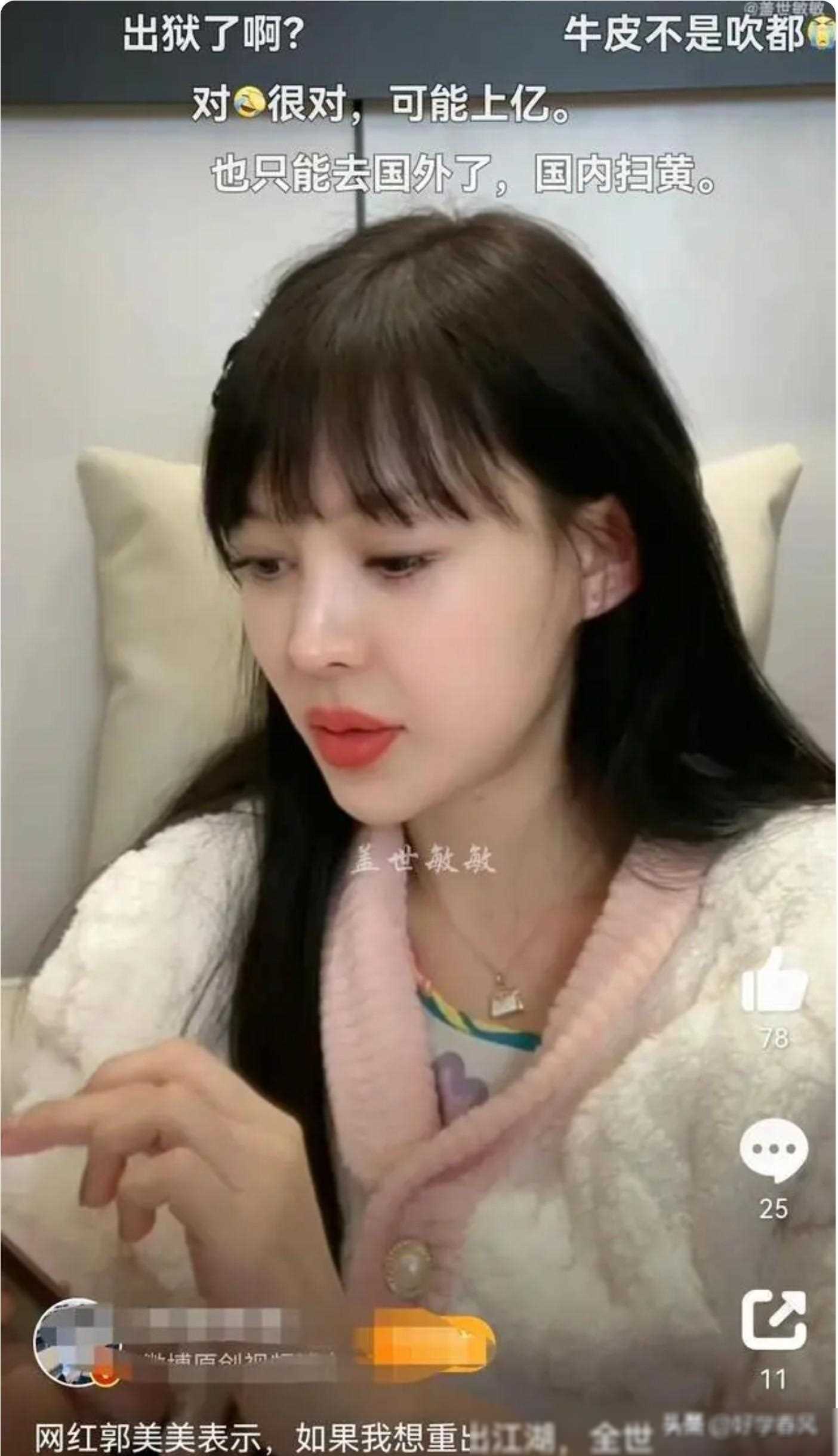 郭美美认干爹炫富再度入狱千万年薪重操旧业惊人内幕曝光