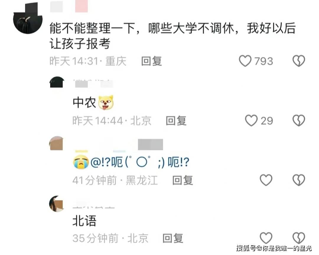 拒绝调休！华中农大打响反调休第一枪，节假日不调休，网友一边倒