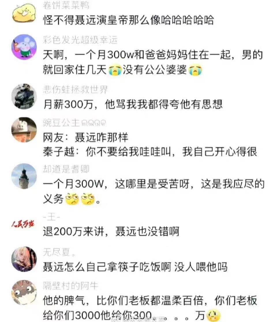 聂远每月给老婆300万生活费,网友的评论超级羡慕