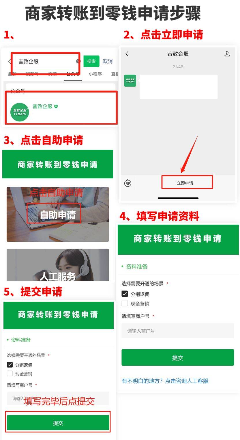零失误微信支付商家转账到零钱功能开通教程