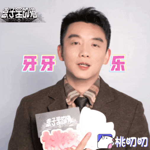 郑恺熟人局打开盒子里的猫很兴奋桃皮捣蛋vol66