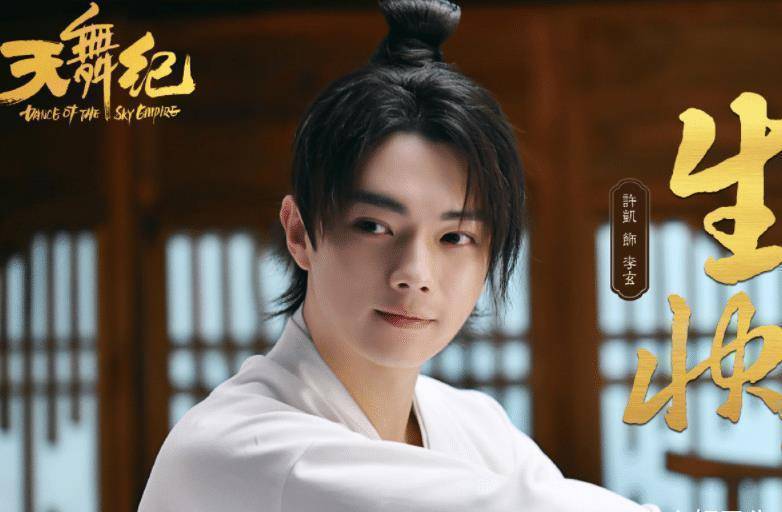 你微笑时很美还没来先等来许凯古装剧得知女主后太有缘分