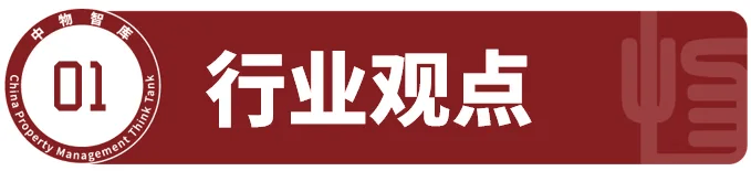 朝闻物启丨《写字楼物业服务质量评价规范》标准研讨会在京召开