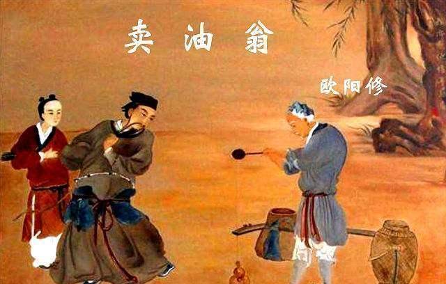 原创教科书为何要将卖油翁最后一句删减掉作者欧阳修写错了