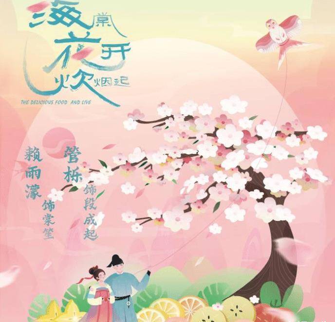 那么话说回来了,《海棠花开炊烟起》这部古装剧主要讲述的就是