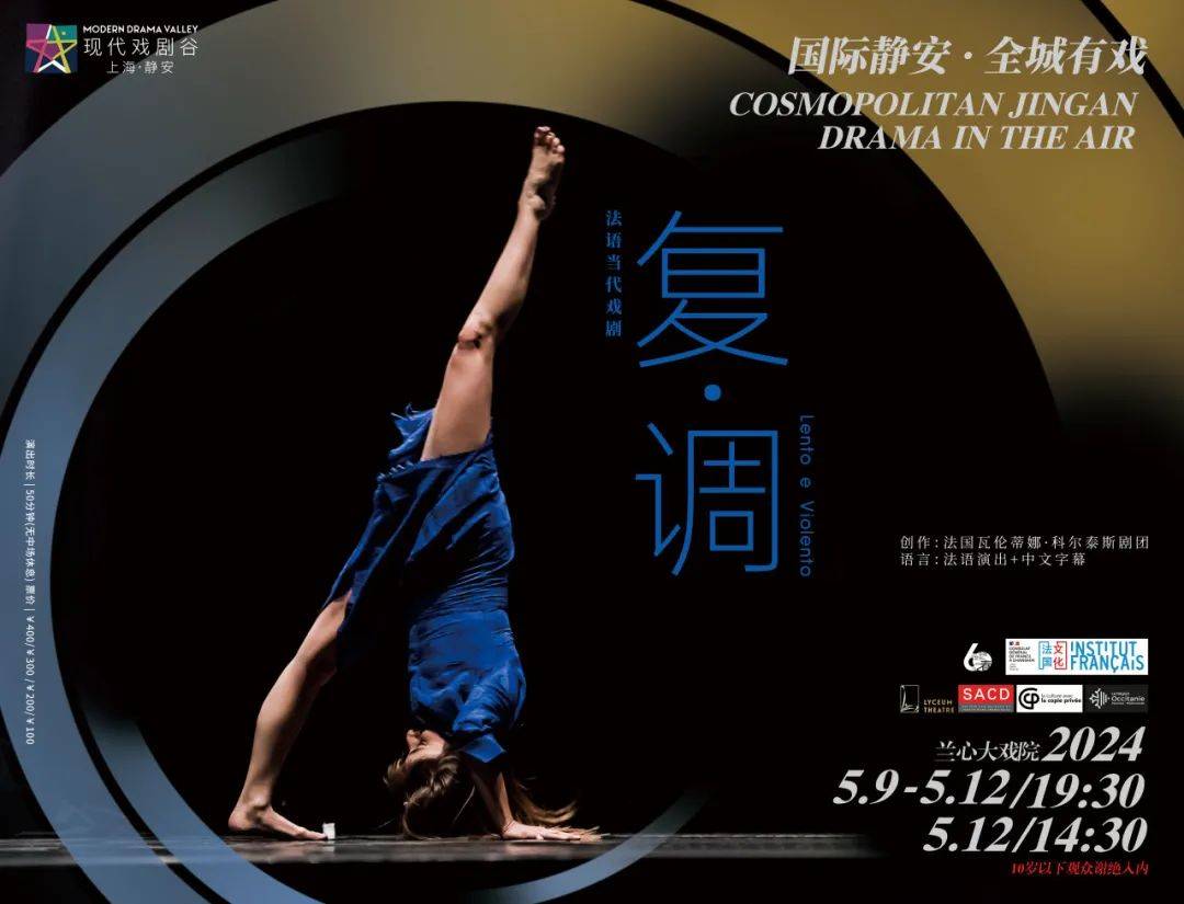 2024上海静安现代戏剧谷启航国际静安全城有戏