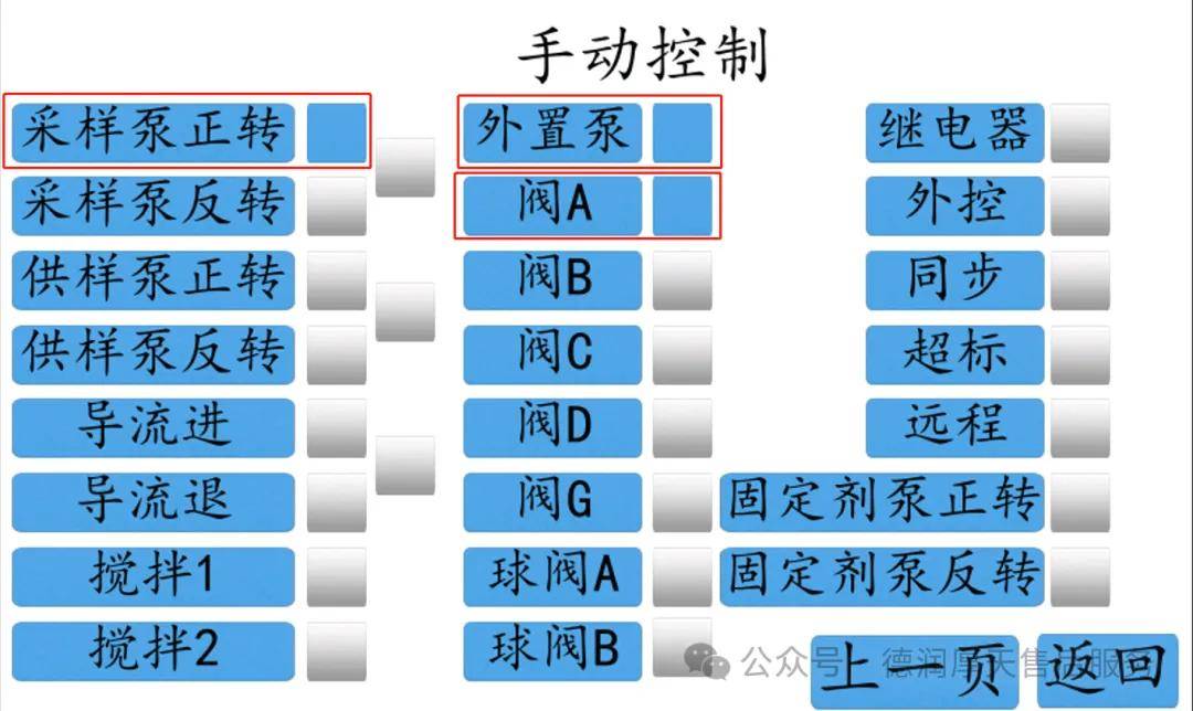 打开外置泵 采样泵正转 a阀,采满2#桶的水:首先将采样器调整至"停止