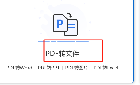 怎么把pdf的格式转换为word文档三个方法完成