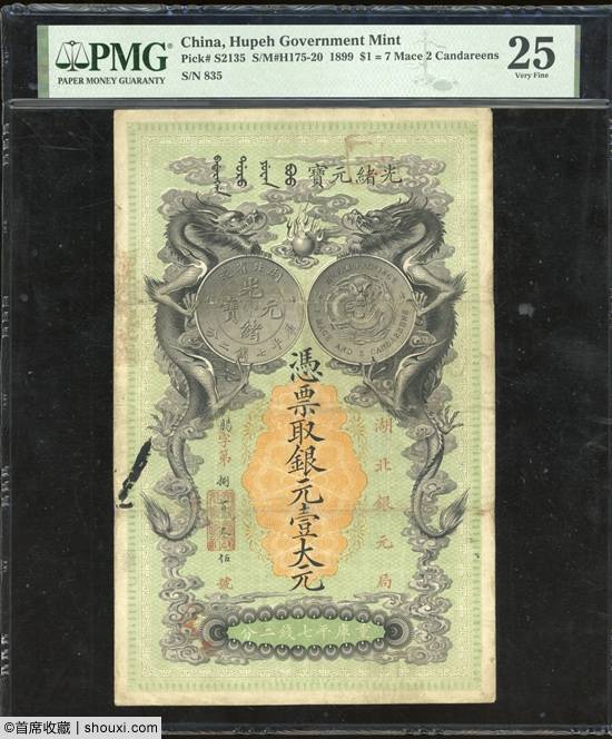 1907年浙江兴业银行兑换券壹圆,pmg-30,轻微锈点,原装品相,估价10万