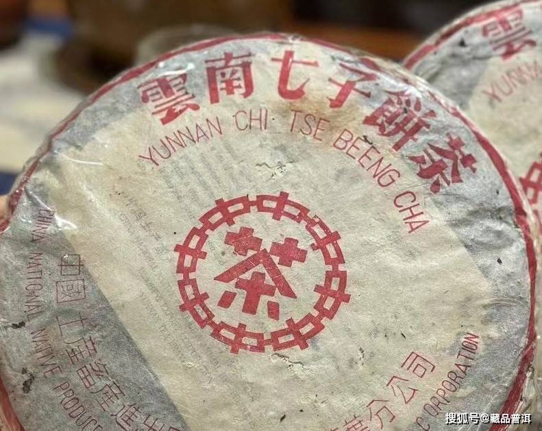 原创红印1997年青饼50年代红印圆茶经典续作勐海茶厂老生茶