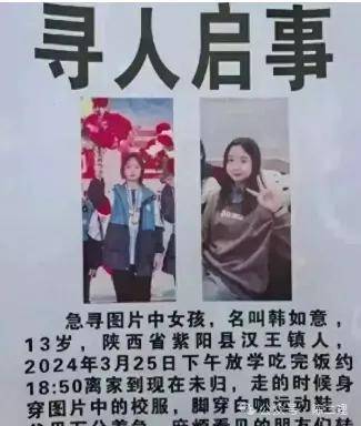 13岁女孩失踪图片