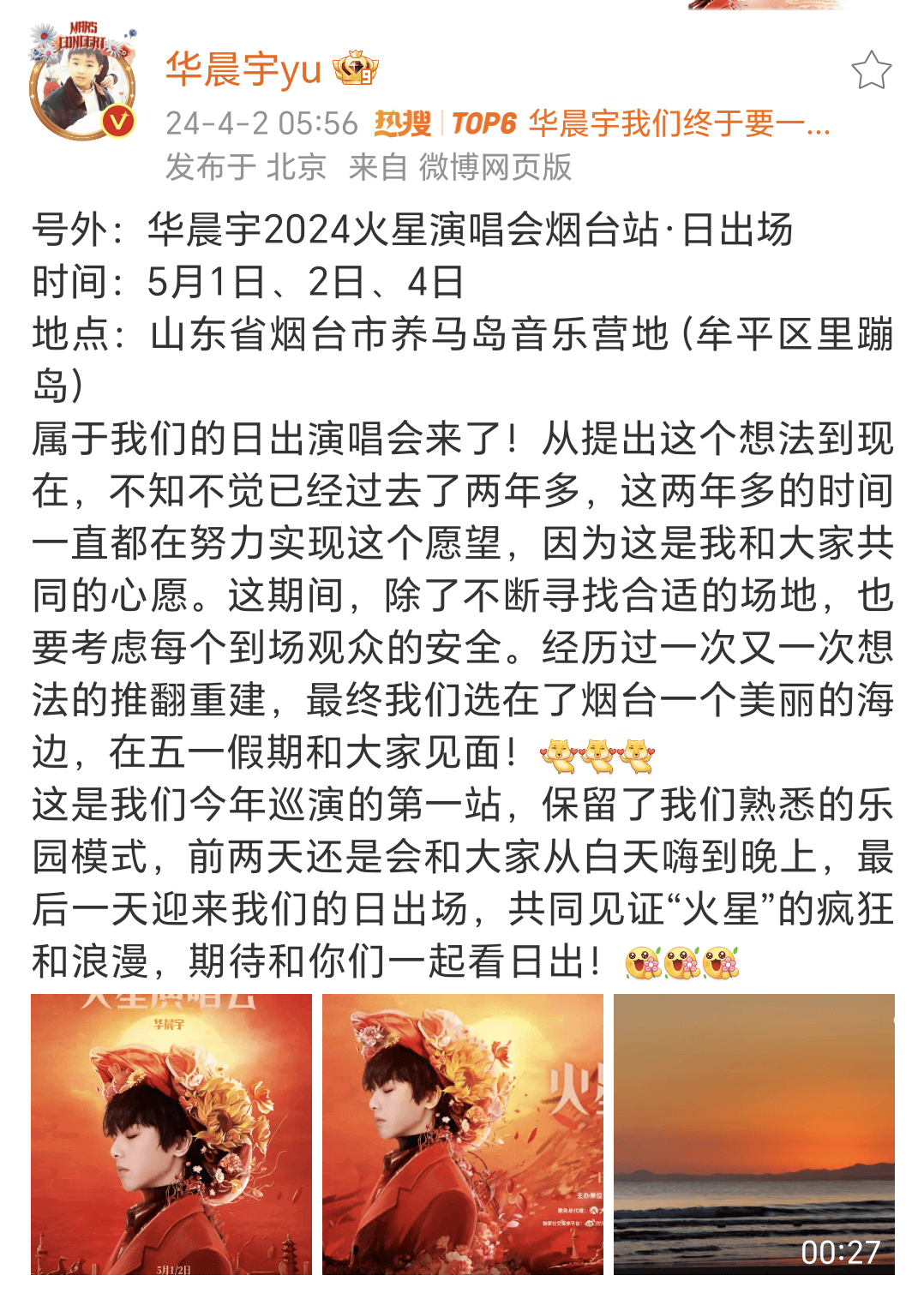 终于来了华晨宇演唱会日出场正式官宣