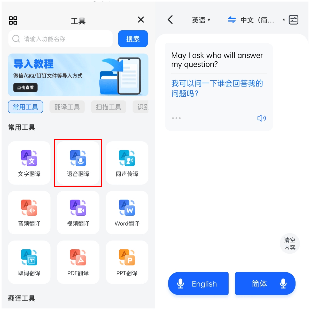 哪里有语音翻译在线使用