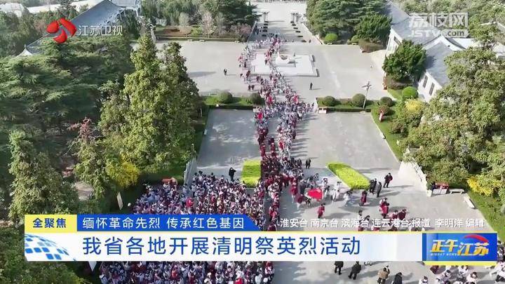 缅怀革命先烈 传承红色基因_烈士陵园_航空_精神