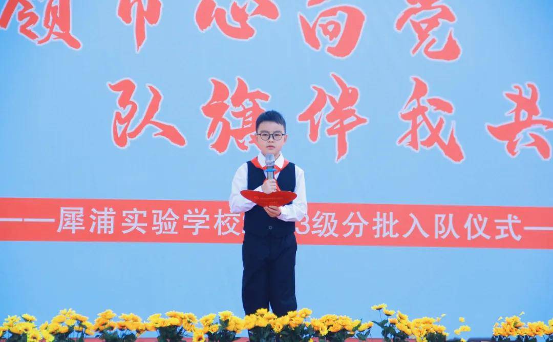 2024年3月29日,犀浦实验学校大队委员会举行了2023级少先队分批入队