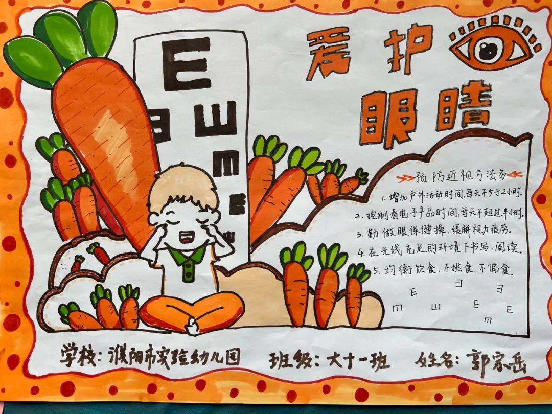 濮阳市实验幼儿园开展第8个全国近视防控宣传月活动