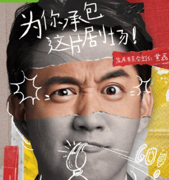 原创戏剧新生活官宣黄磊担任委员会主任还有两位大咖加盟