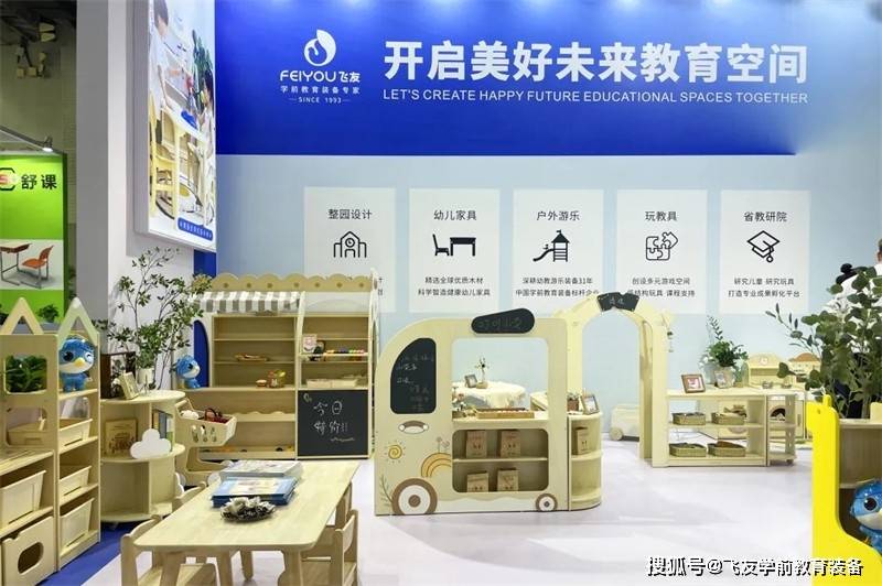 第53届中国家博会圆满闭幕,飞友幼儿家具新品备受瞩目_产品_展会_成长