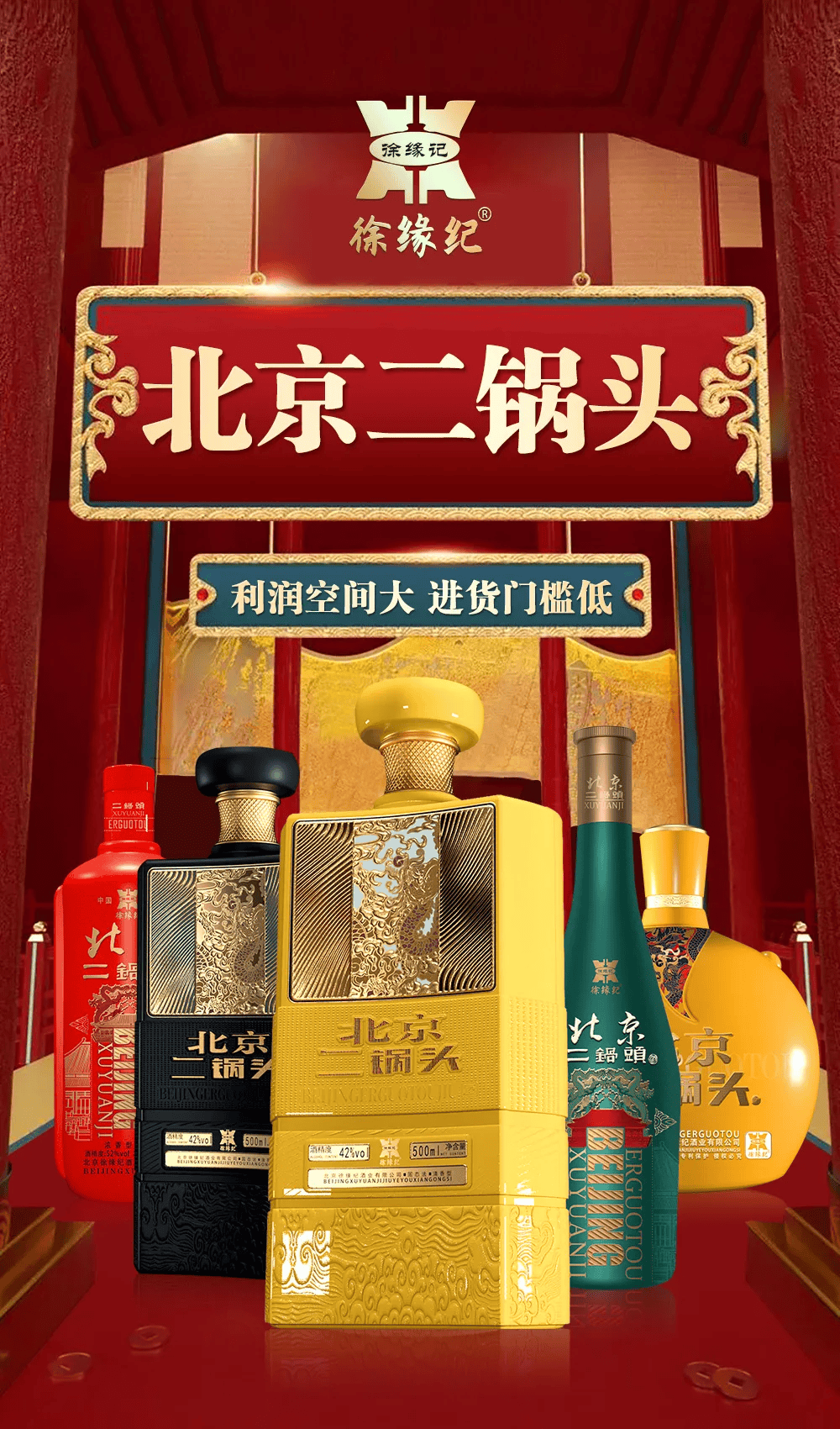 徐缘纪北京二锅头光瓶酒市场新宠乡镇致富新选择