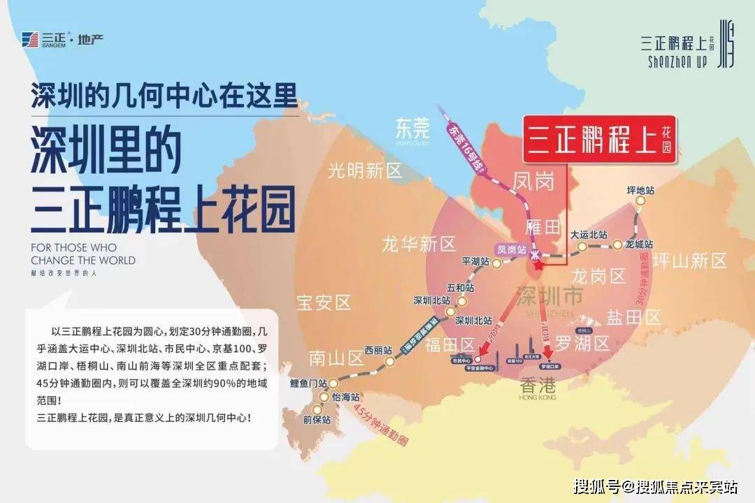 东莞三正鹏程上花园首发网站丨三正鹏程上花园楼盘三正鹏程上花园售楼