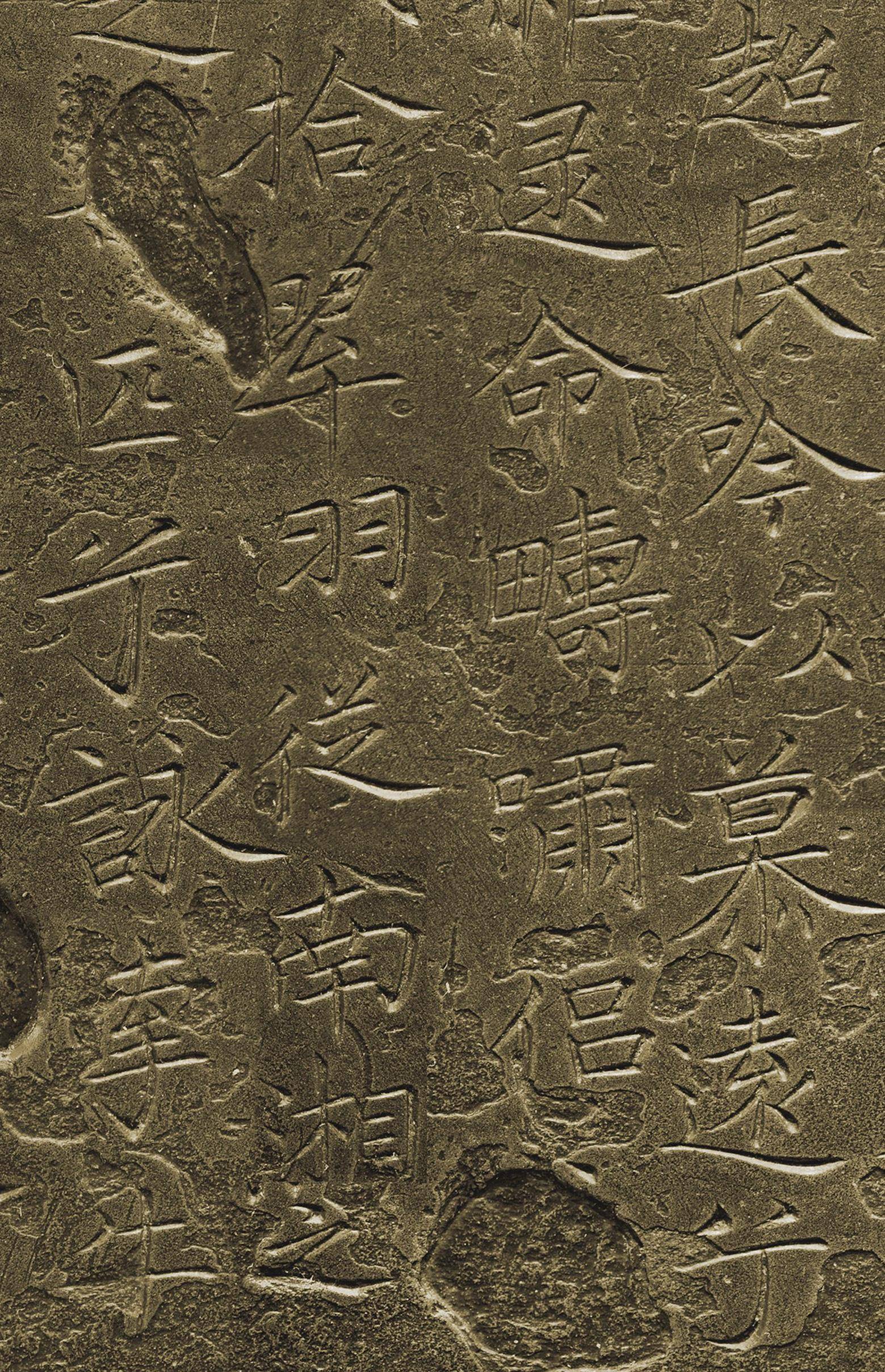 买了块石板,竟在上面发现王献之书法,如今估值9位数_王羲之_楷书_钟繇